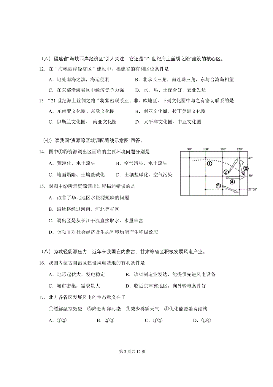 【精选】黄浦区二模地理试卷_第3页