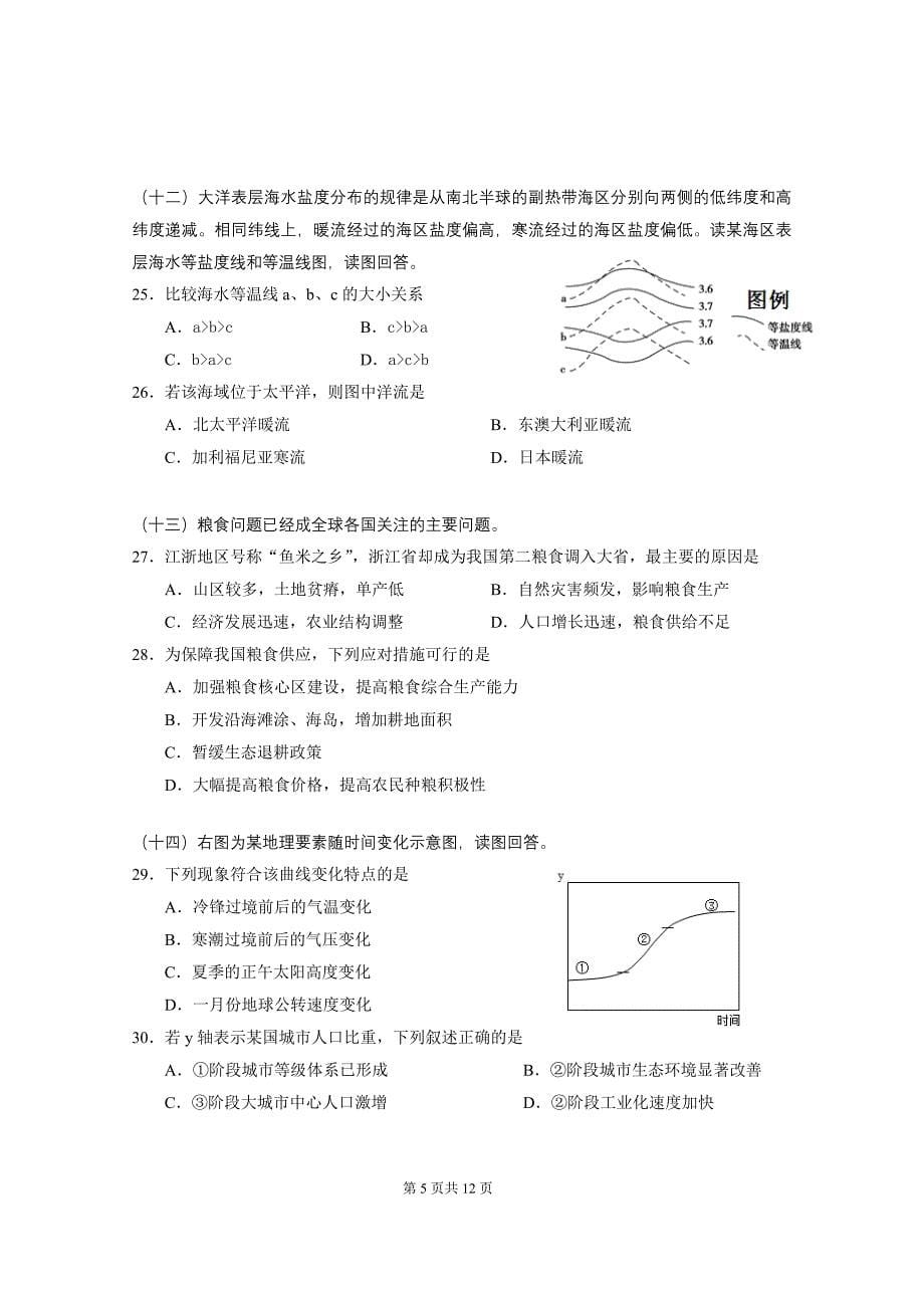 【精选】黄浦区二模地理试卷_第5页