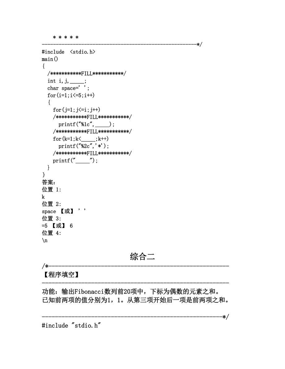 考试一观 程序填空_第5页