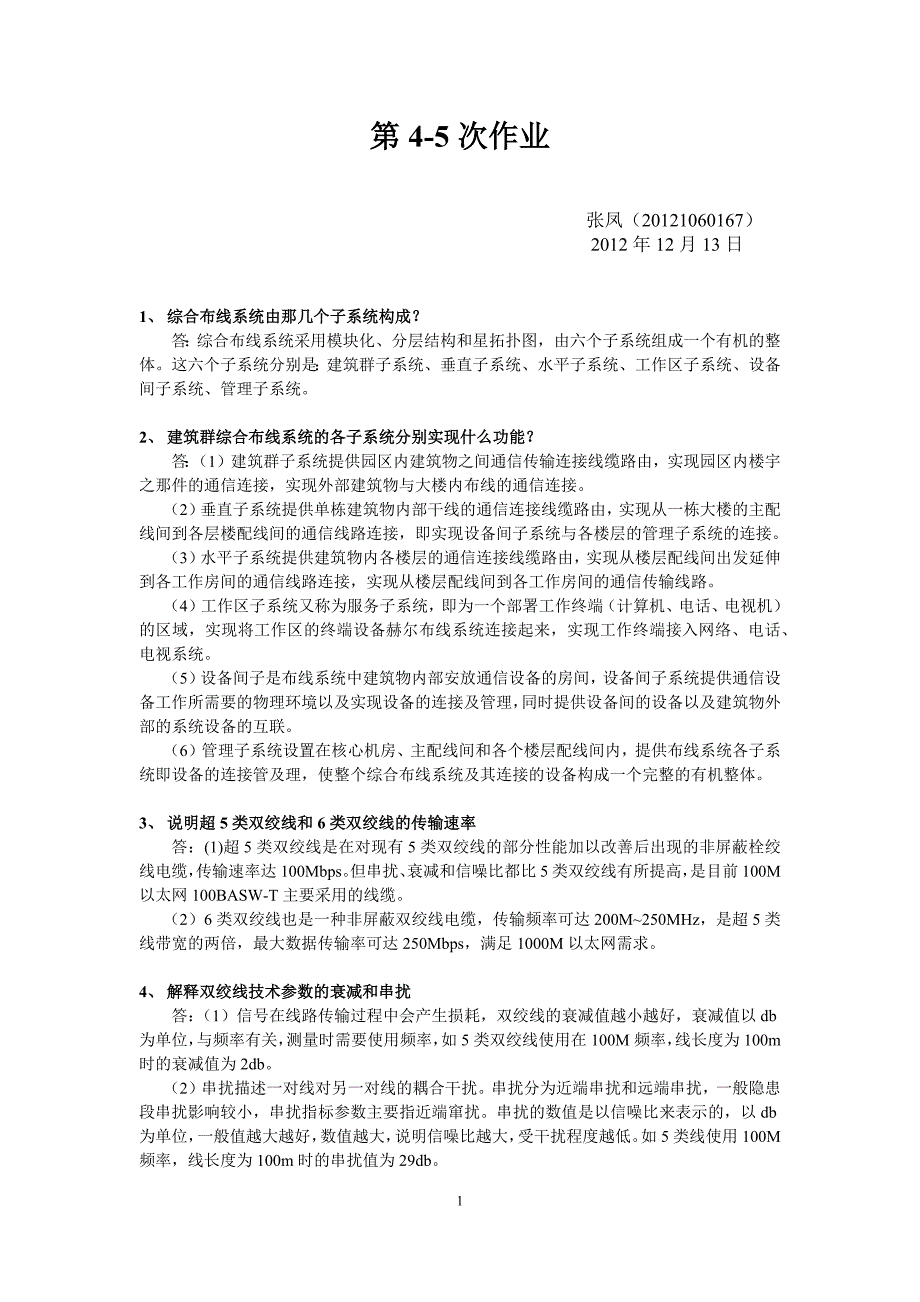 【精选】计网作业-楼宇布线_第1页