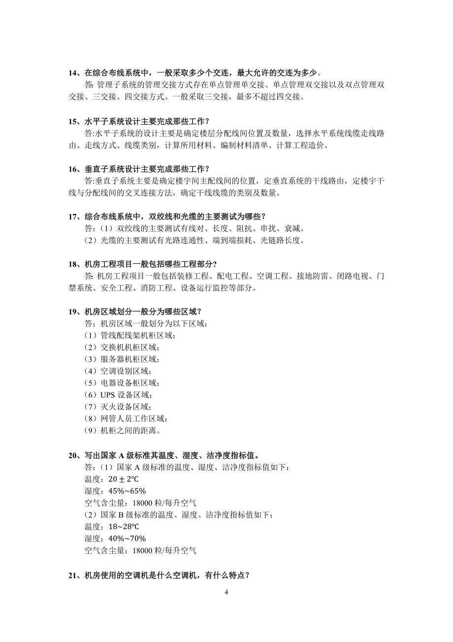 【精选】计网作业-楼宇布线_第4页