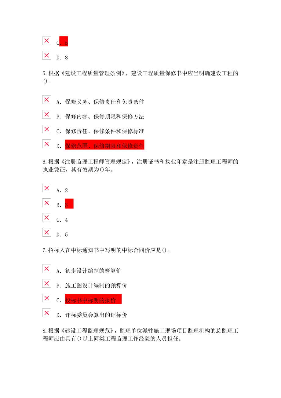 监理继续教育建筑专业延期注册考试题及答案77分_第2页