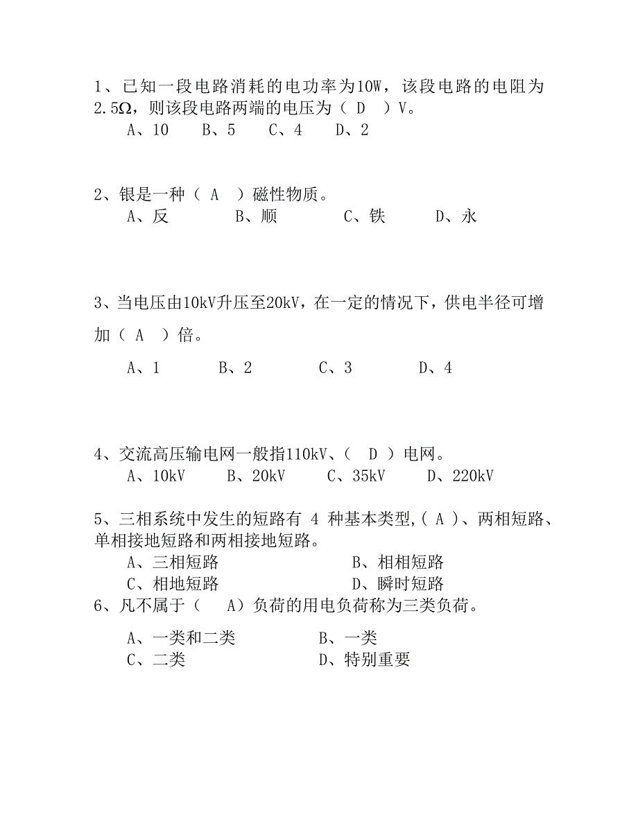 【精选】进网作业许可证考试真题1点-双_第1页