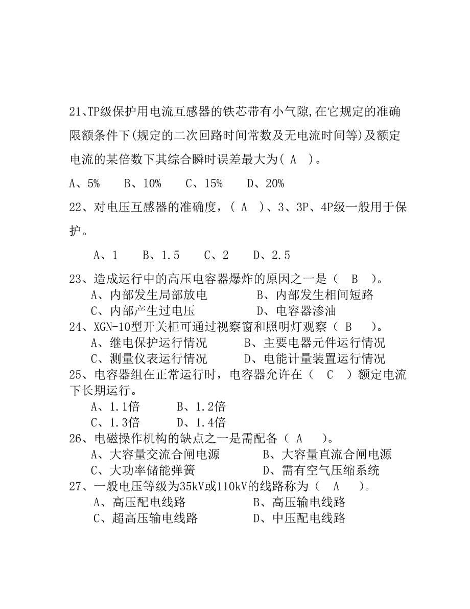 【精选】进网作业许可证考试真题1点-双_第5页