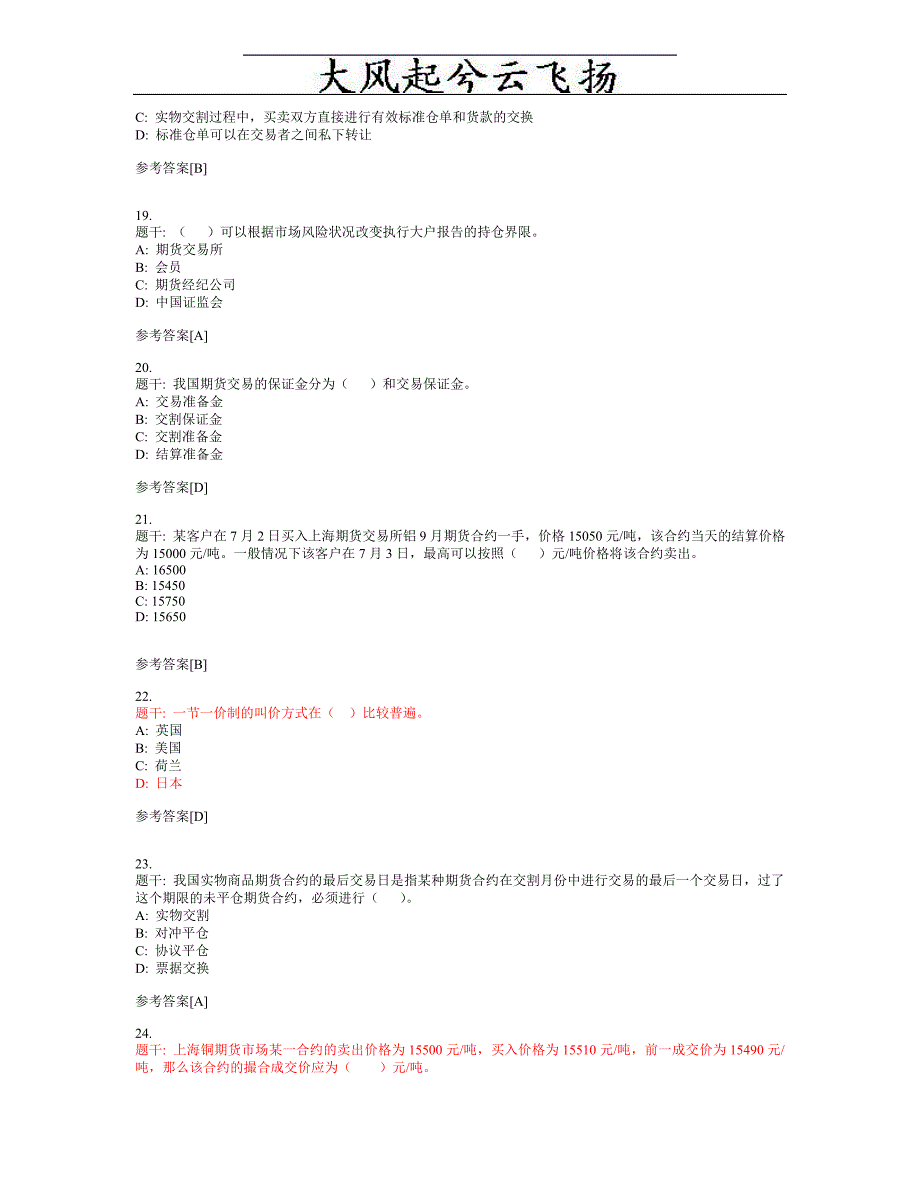 Fktmuwjc05期货从业人员考试_第4页