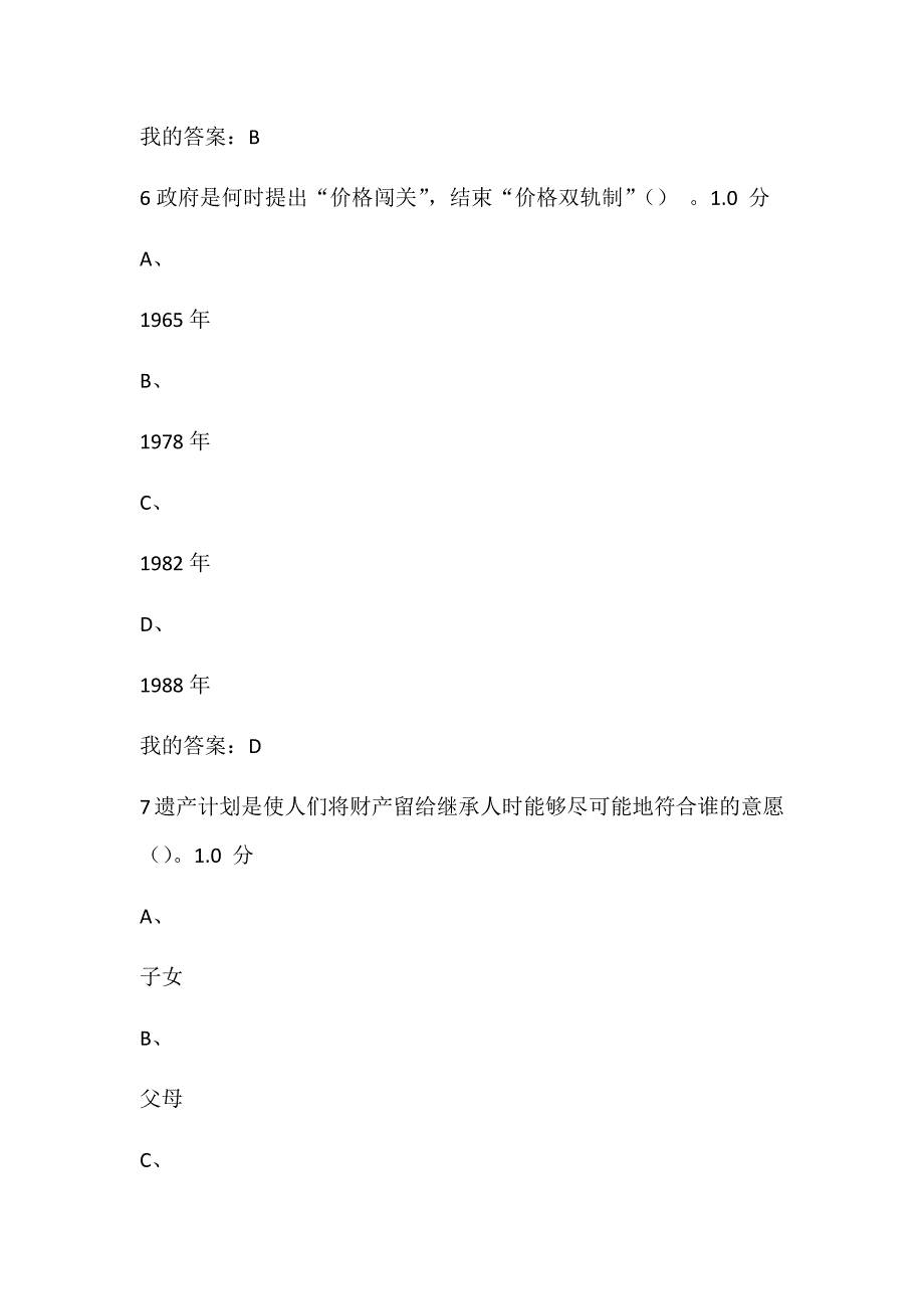 新尔雅个人理财规划期末试题答案终极版_第4页