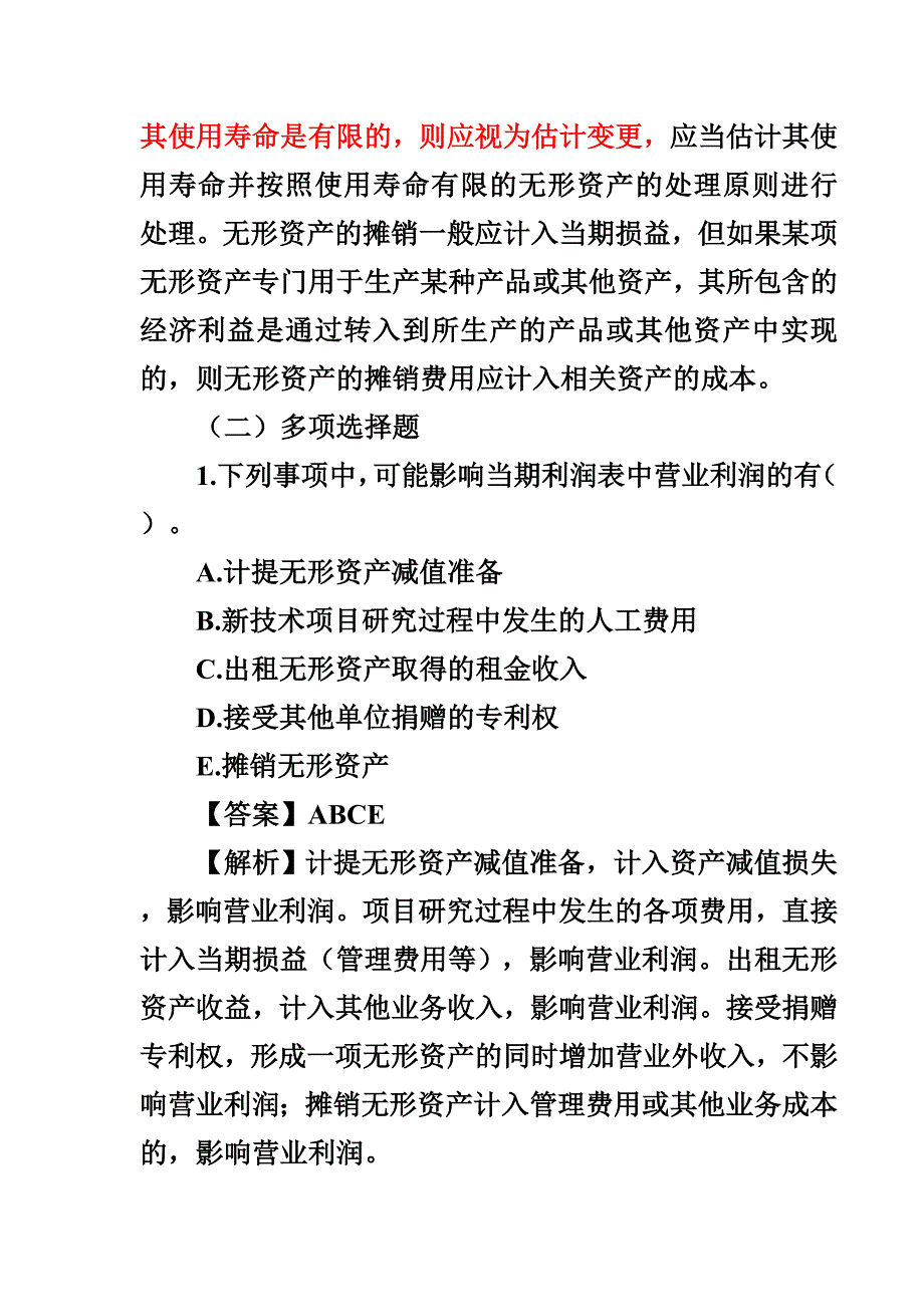 第七章 无形资产习题及答案_第4页