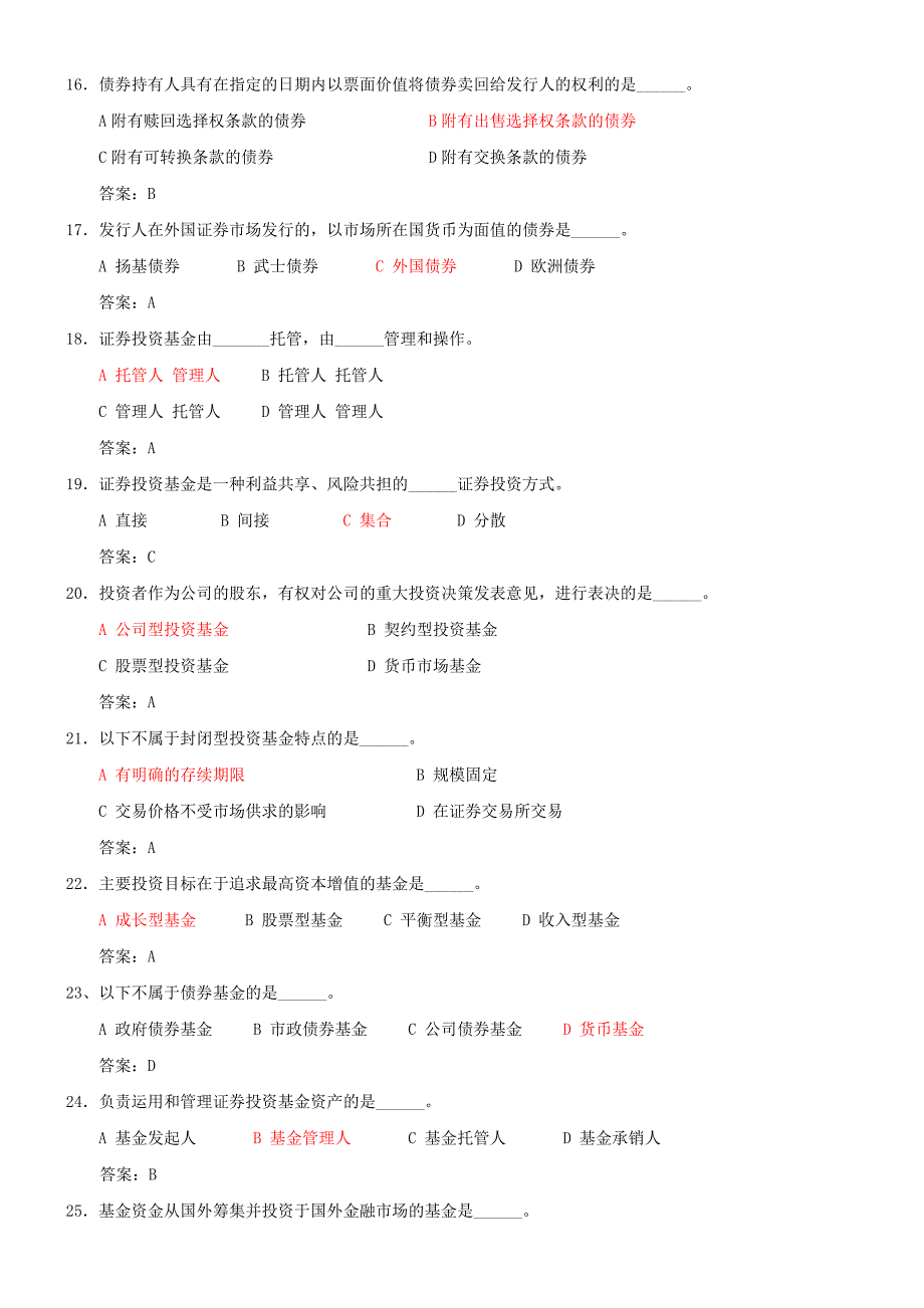 证券投资学(第三版)练习及答案——单选题_第3页