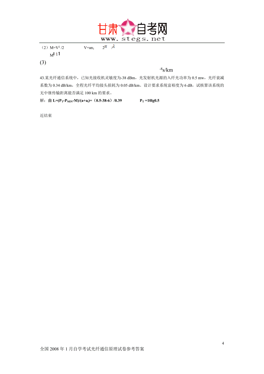 【精选】全国自学考试光纤通信原理试卷参考答案_第4页