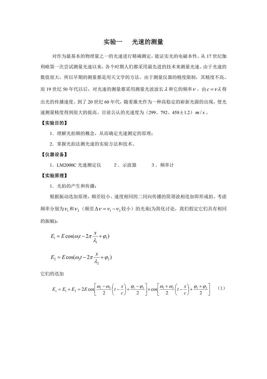 【精选】近代物理三个实验(理论物理基础A)_第1页