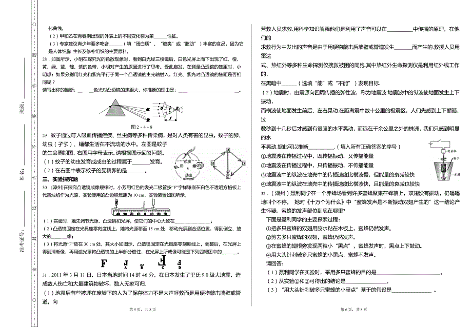 【精选】温州市初中科学七年级下第二学期期中考试模拟卷B_第3页