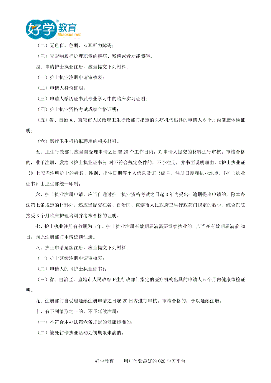 初级护师考试参考资料_第2页