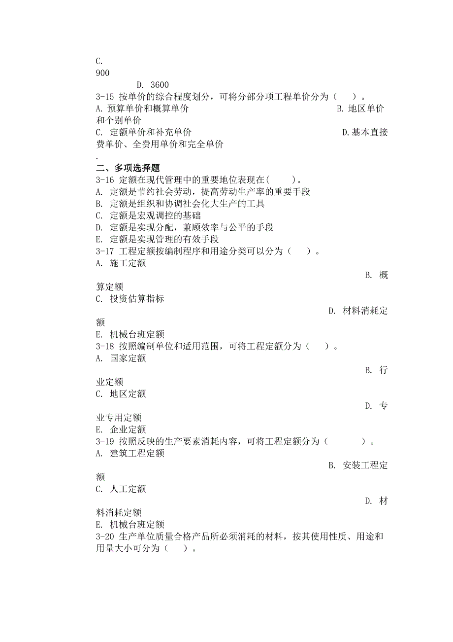 【精选】工程成本管理概述习题及答案第三章_第3页