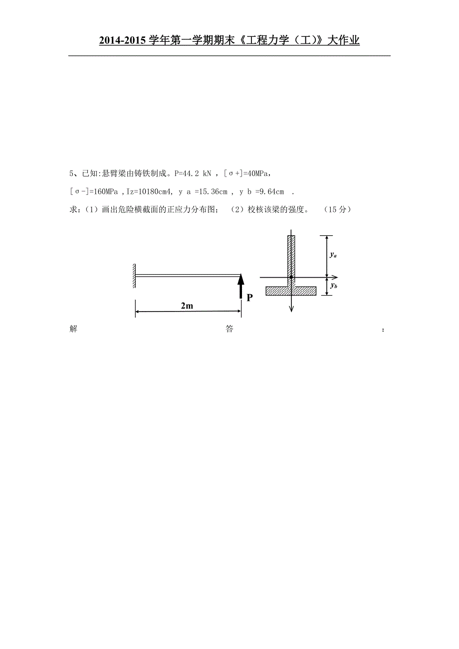 【精选】工程力学(工)大作业1_第4页