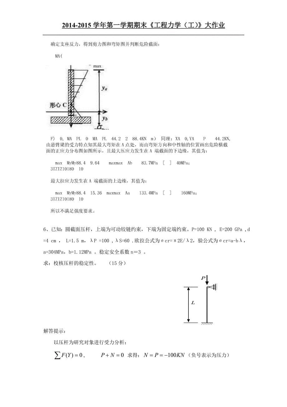 【精选】工程力学(工)大作业1_第5页