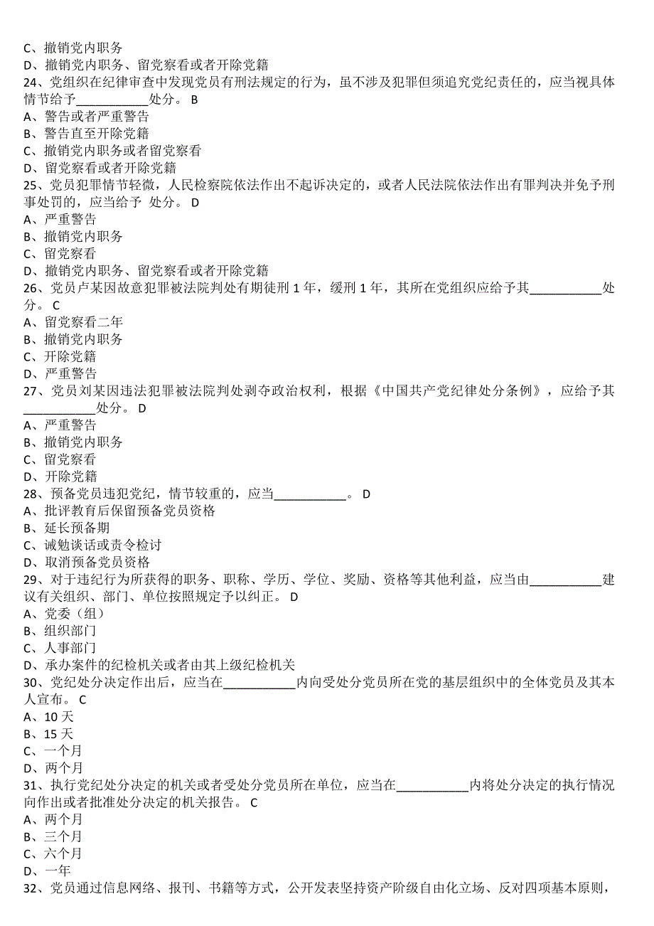 廉政试卷+答案(仅供参考)_第4页