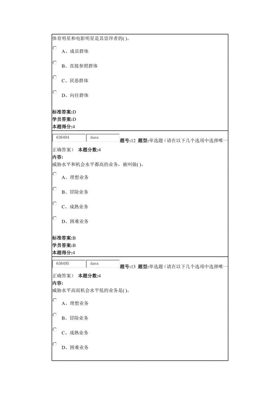 北语12秋《市场营销学》作业2_第5页