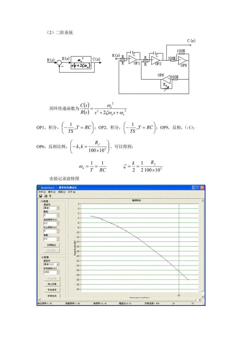 【精选】实验七   典型环节的频率特性测量及基于频域法的系统校正_第2页