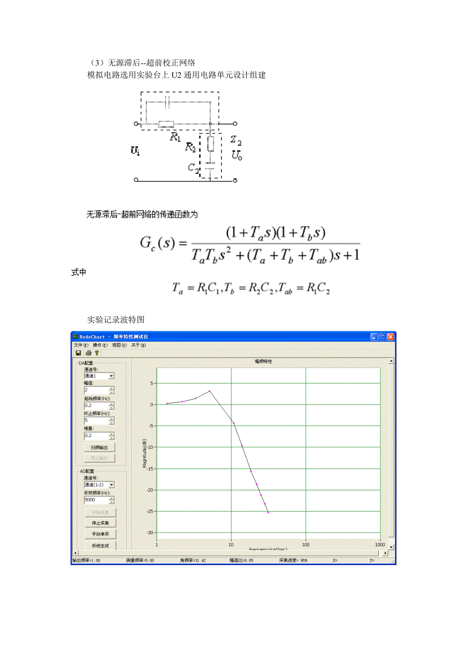 【精选】实验七   典型环节的频率特性测量及基于频域法的系统校正_第3页