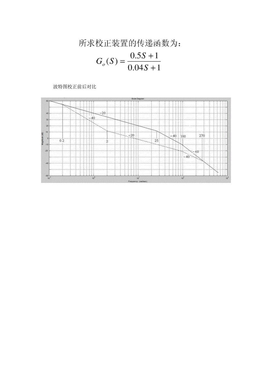 【精选】实验七   典型环节的频率特性测量及基于频域法的系统校正_第5页