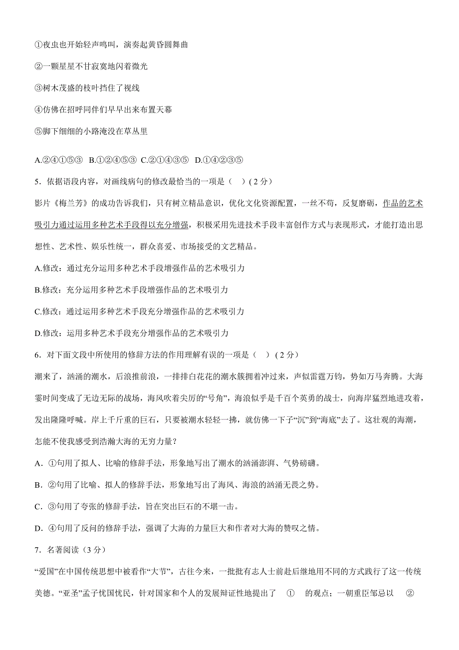 东城初三一模语文试题及答案_第2页