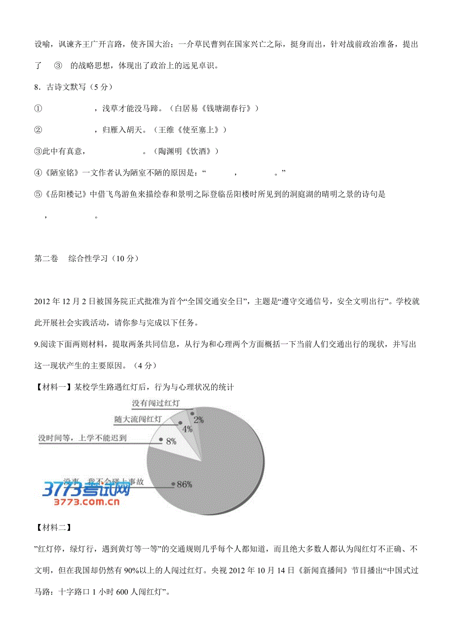 东城初三一模语文试题及答案_第3页