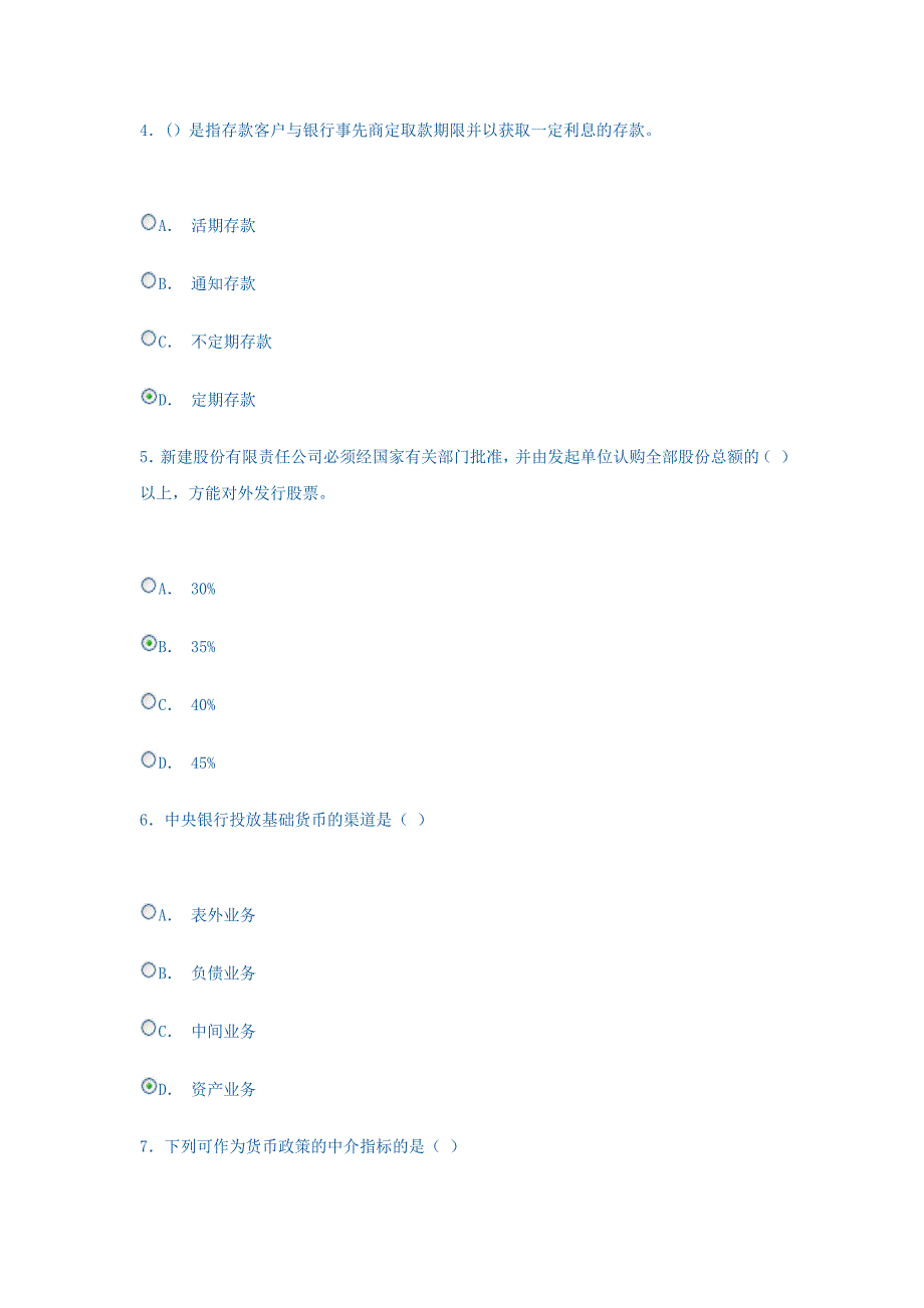 现代金融业务作业2   93分_第2页