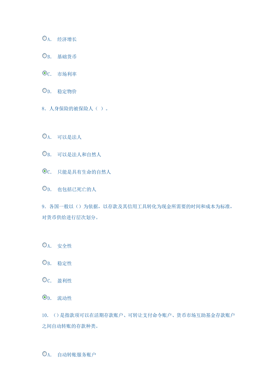 现代金融业务作业2   93分_第3页