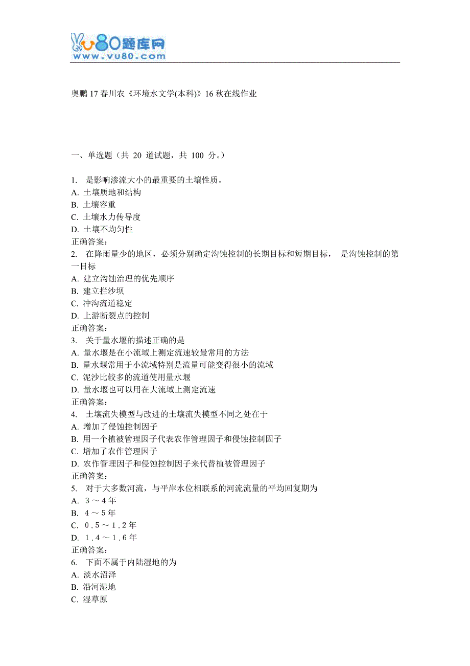 [2017年整理]川农《环境水文学(本科)》17春在线作业_第1页