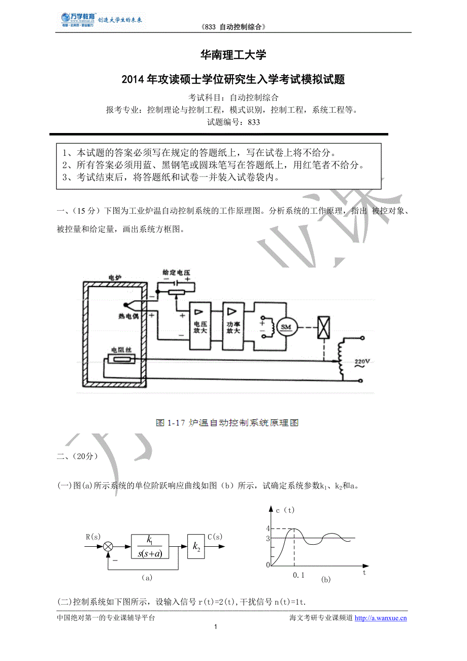 【精选】华南理工大学《自动控制综合》模拟试卷一_第1页