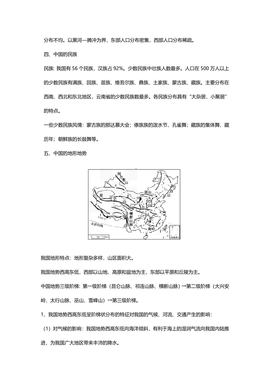 【精选】中国地理知识归纳_第2页