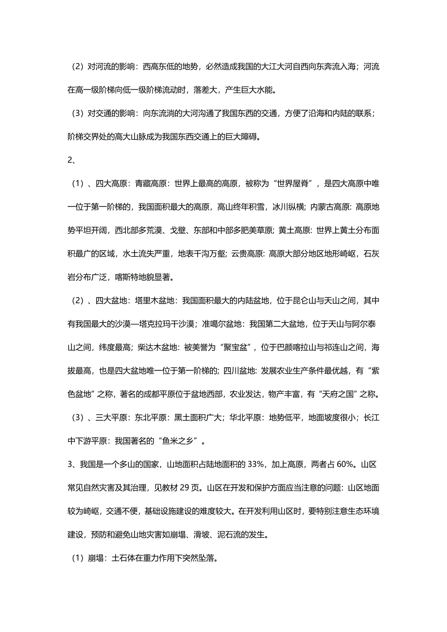 【精选】中国地理知识归纳_第3页