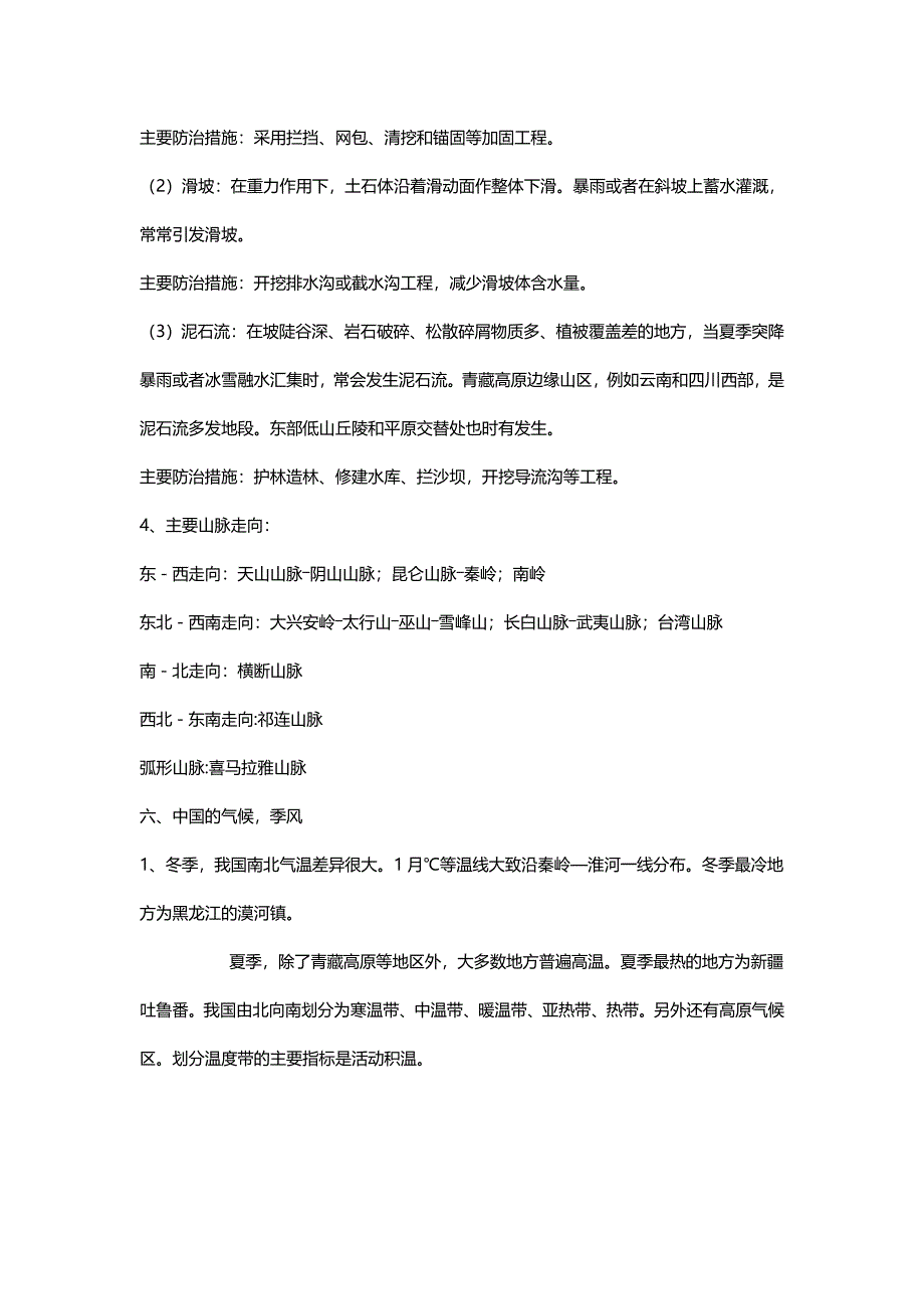 【精选】中国地理知识归纳_第4页