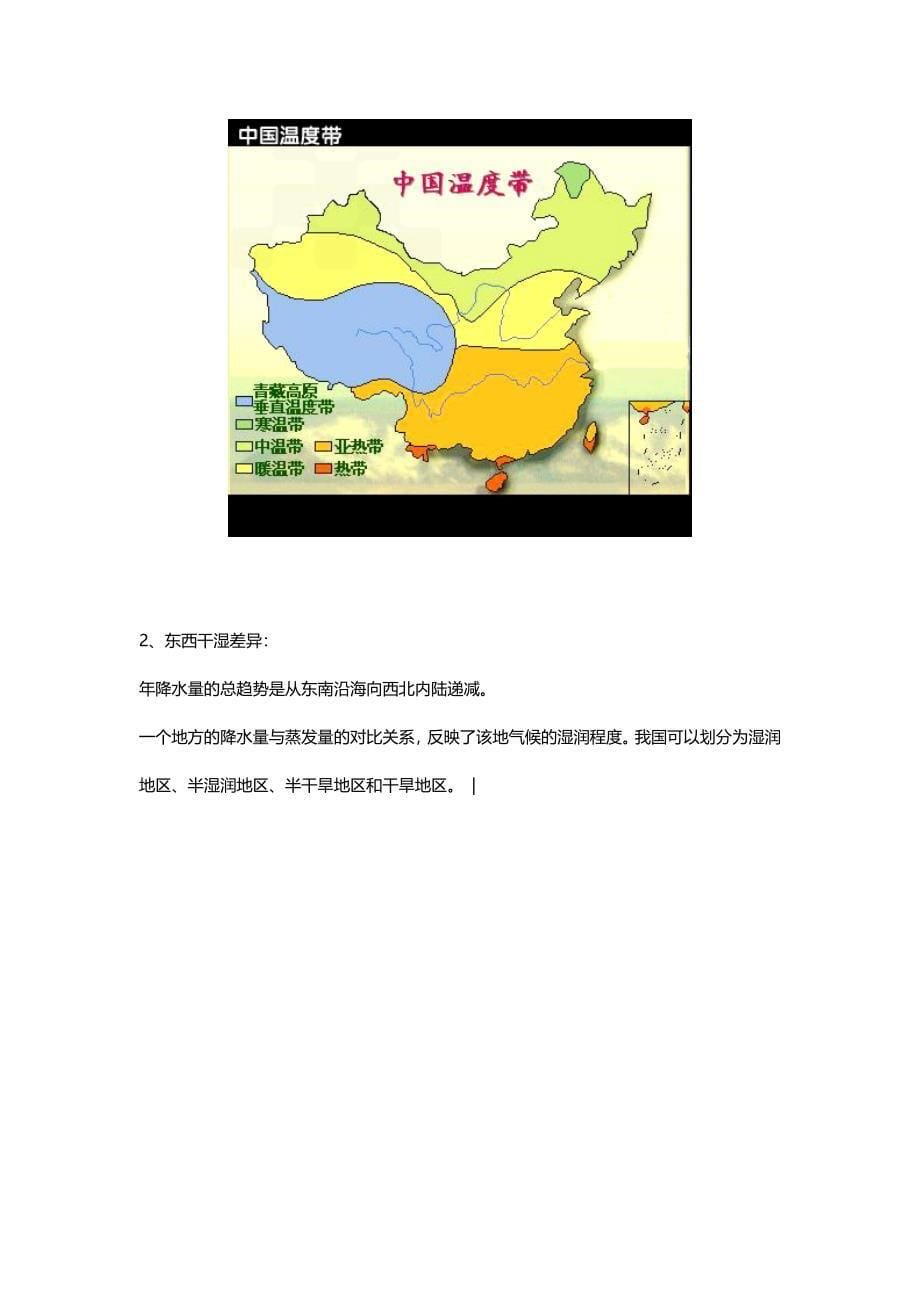【精选】中国地理知识归纳_第5页