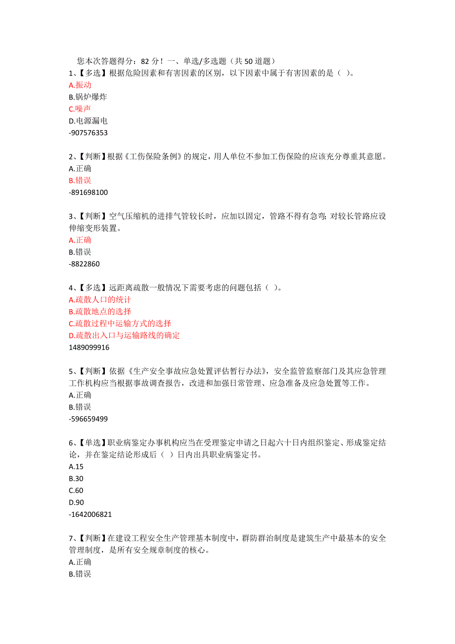 [2017年整理]全国水利安全生产知识(YSH)内含答案024_第1页