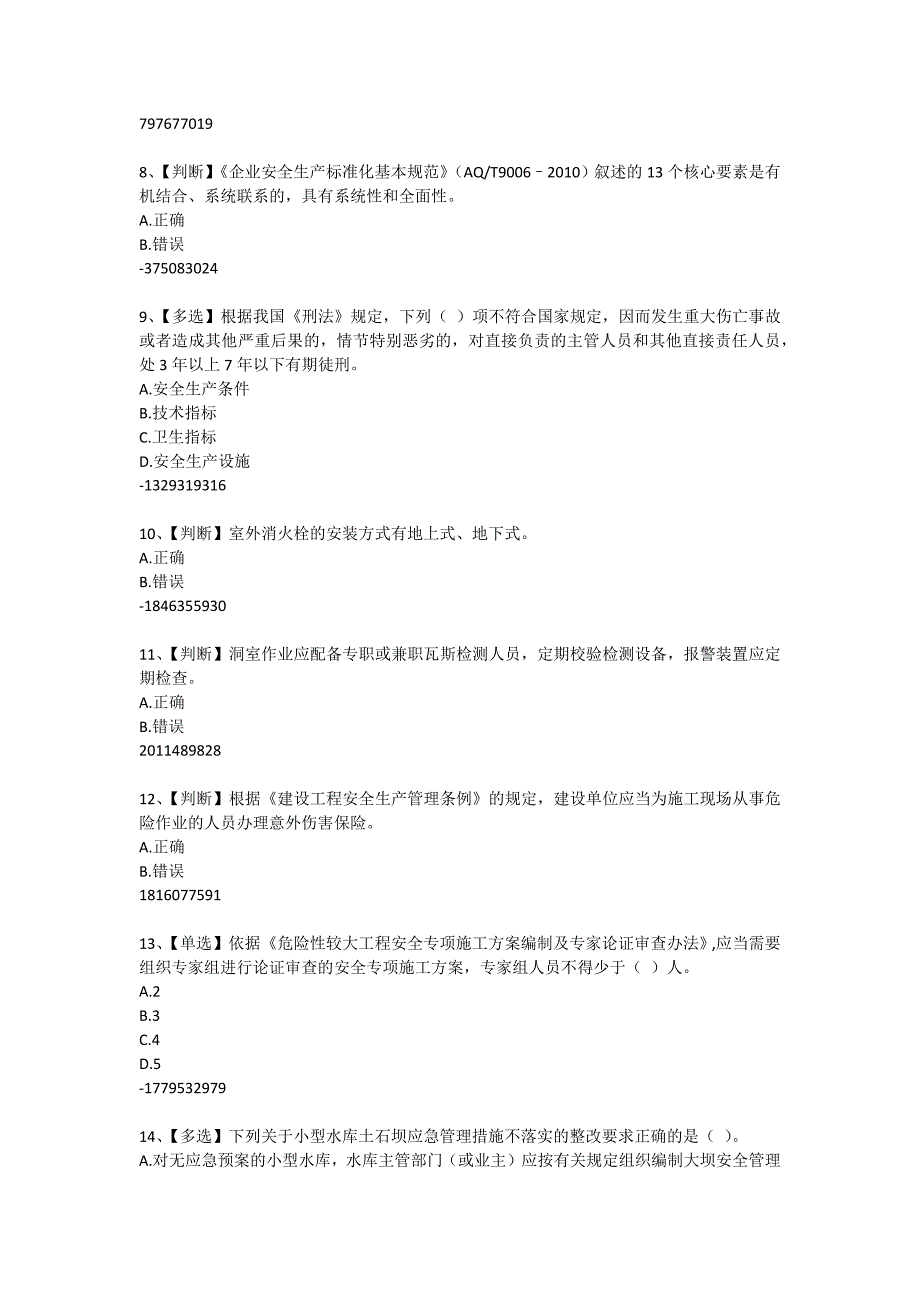 [2017年整理]全国水利安全生产知识(YSH)内含答案024_第2页