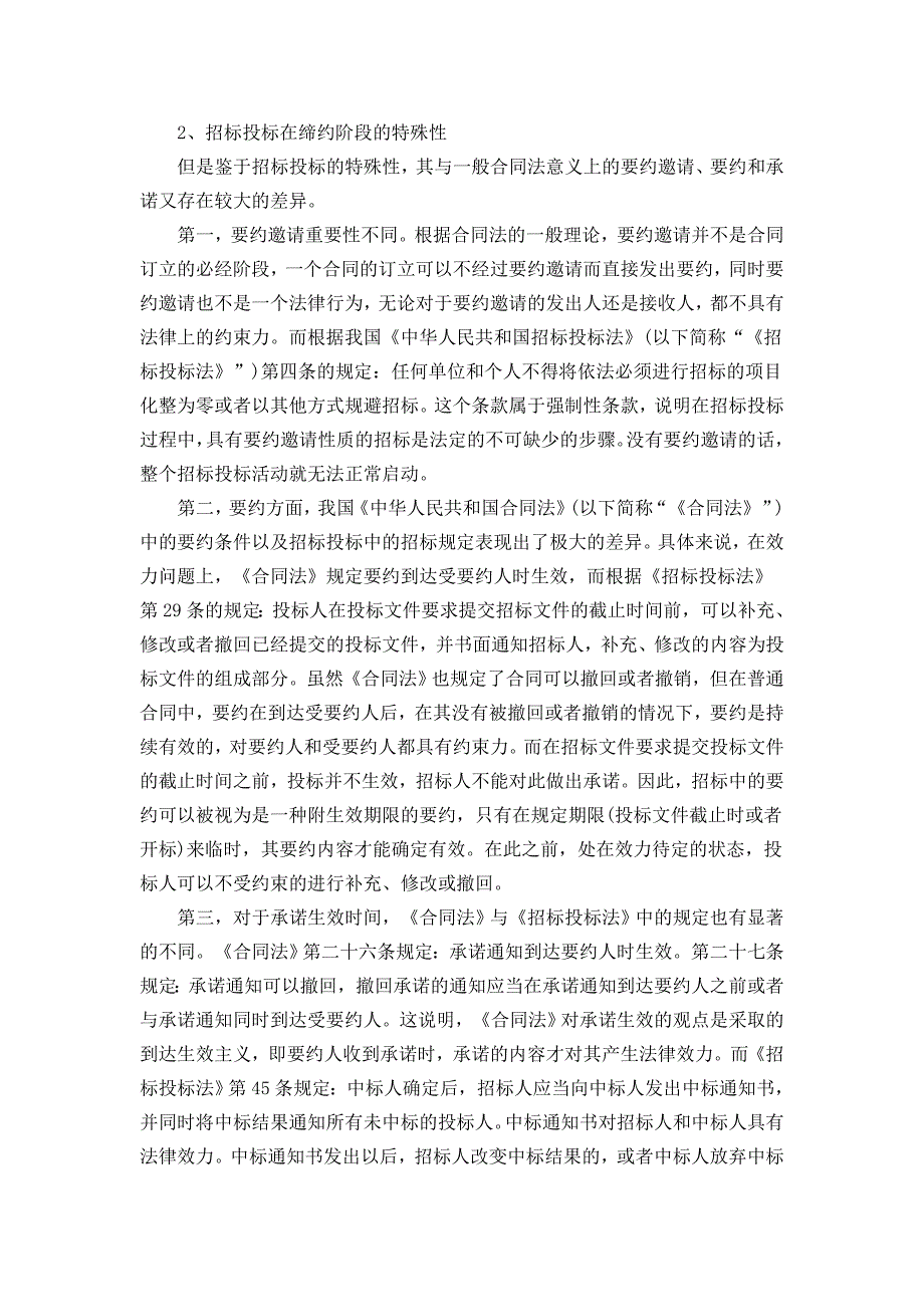 招投标合同生效时间与投标保证金的研究_第2页