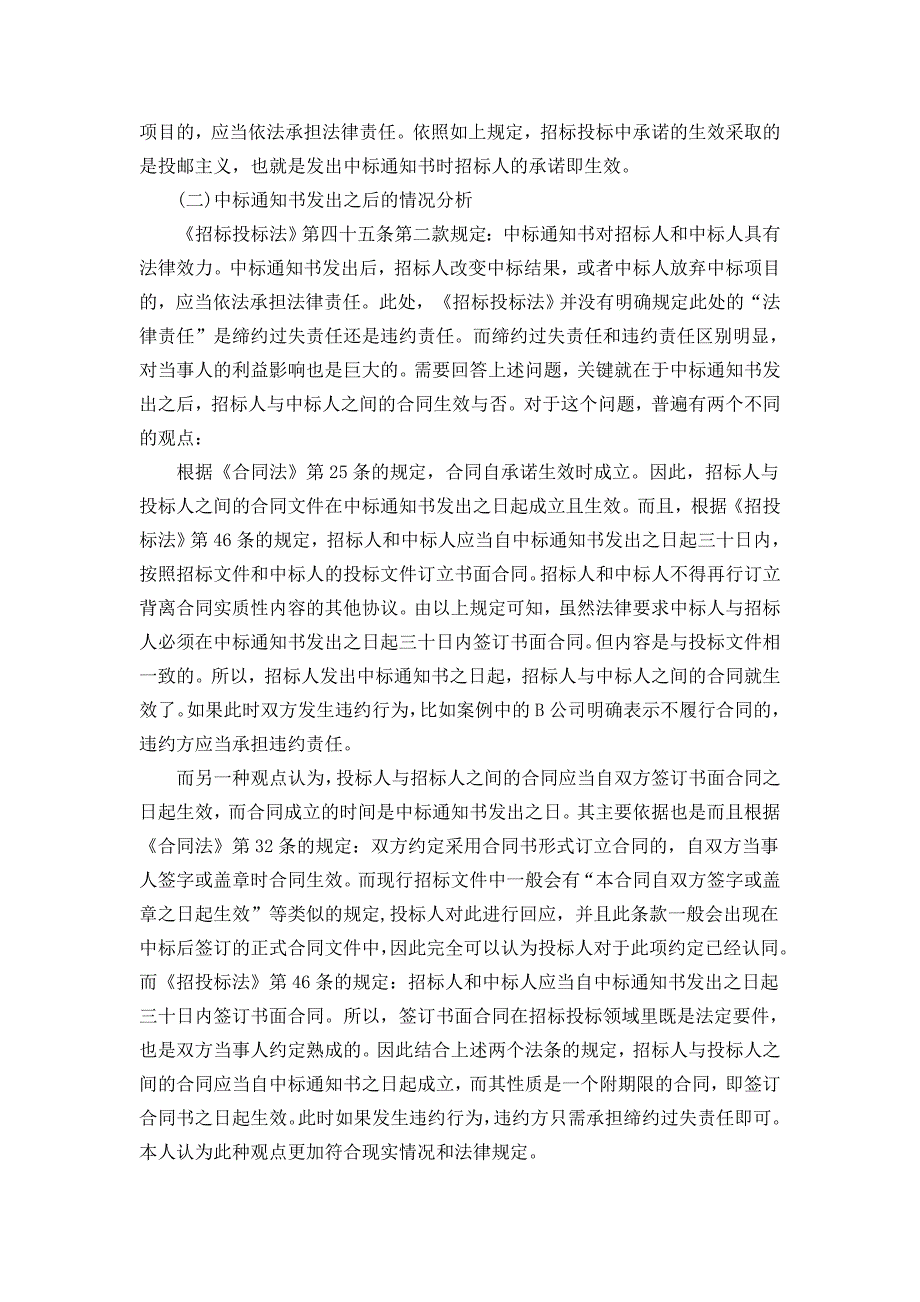 招投标合同生效时间与投标保证金的研究_第3页