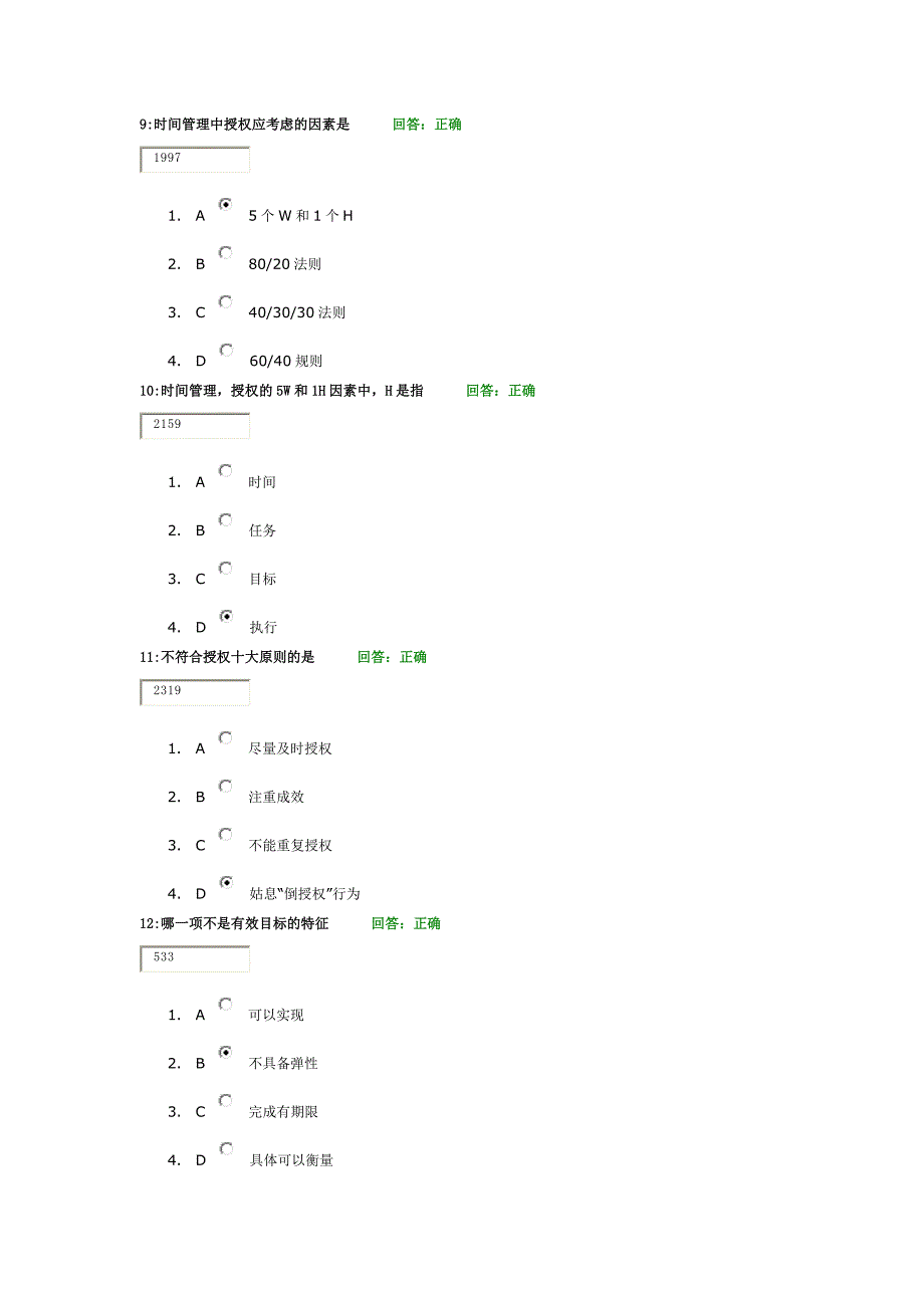 时代光华答案：时间管理-高效职业人士必备技能(多套)_第3页