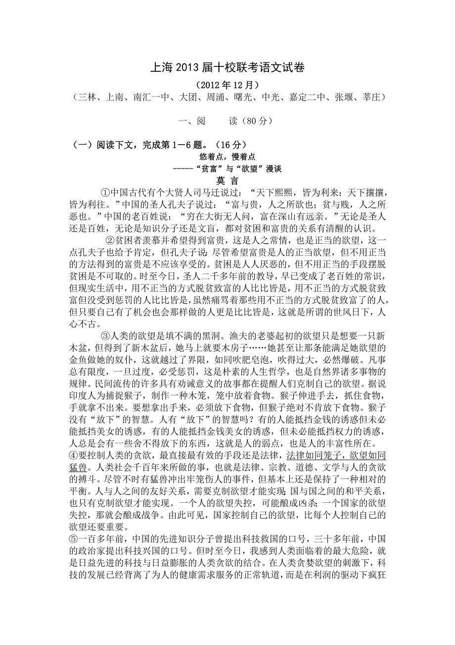 【精选】上海届十校联考语文试卷_第1页