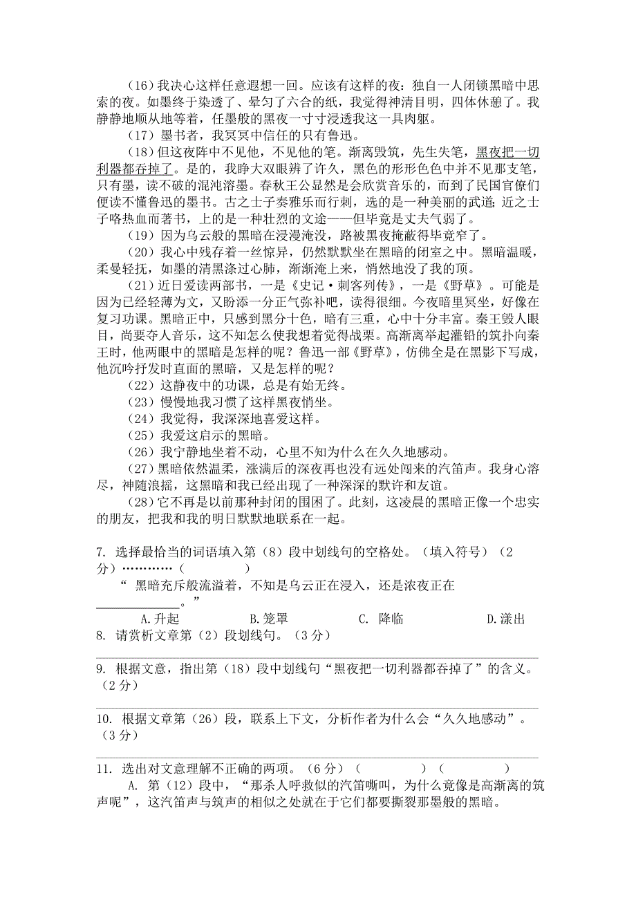 【精选】上海届十校联考语文试卷_第4页