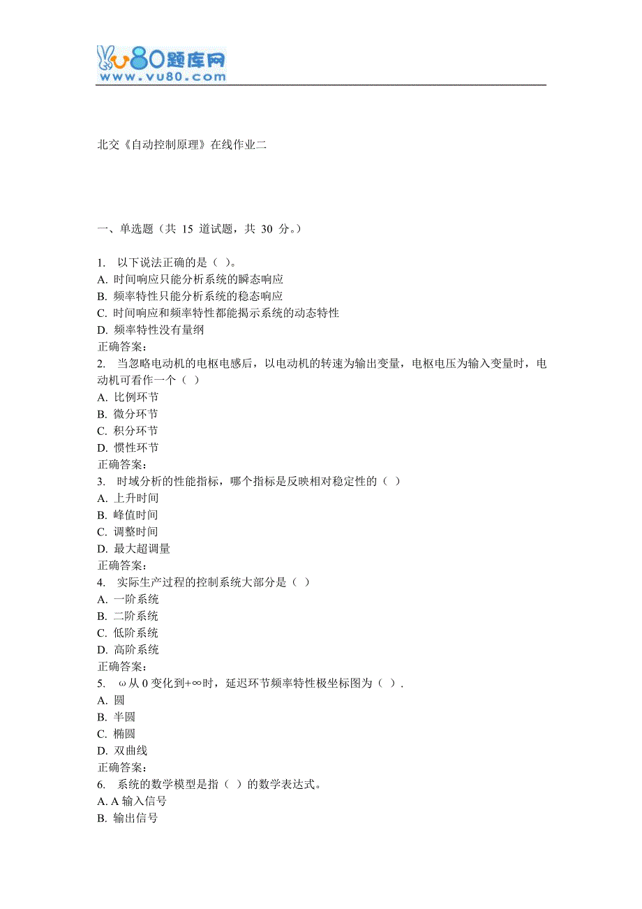 【精选】16秋北交《自动控制原理》在线作业二_第1页