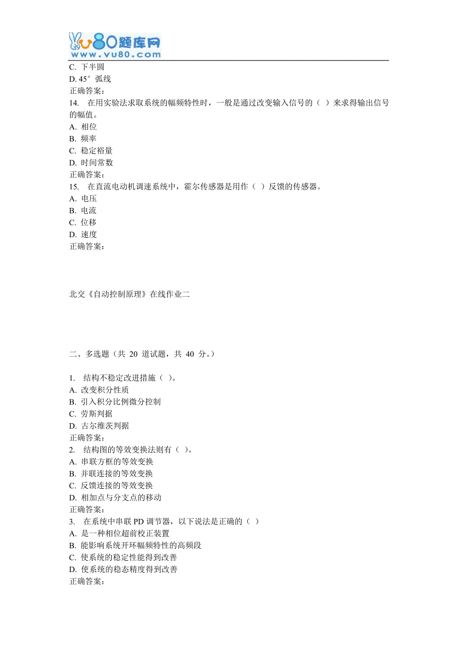 【精选】16秋北交《自动控制原理》在线作业二_第3页