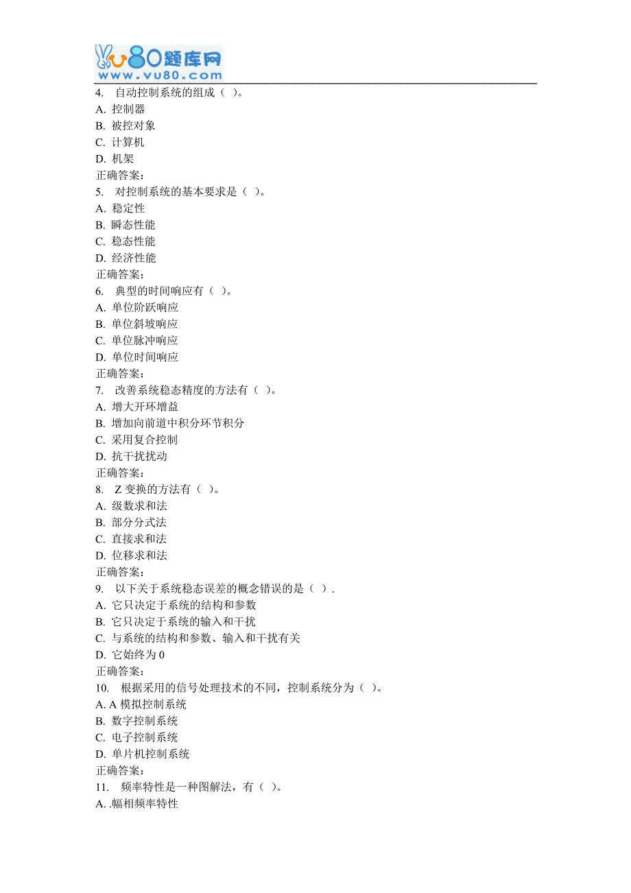 【精选】16秋北交《自动控制原理》在线作业二_第4页