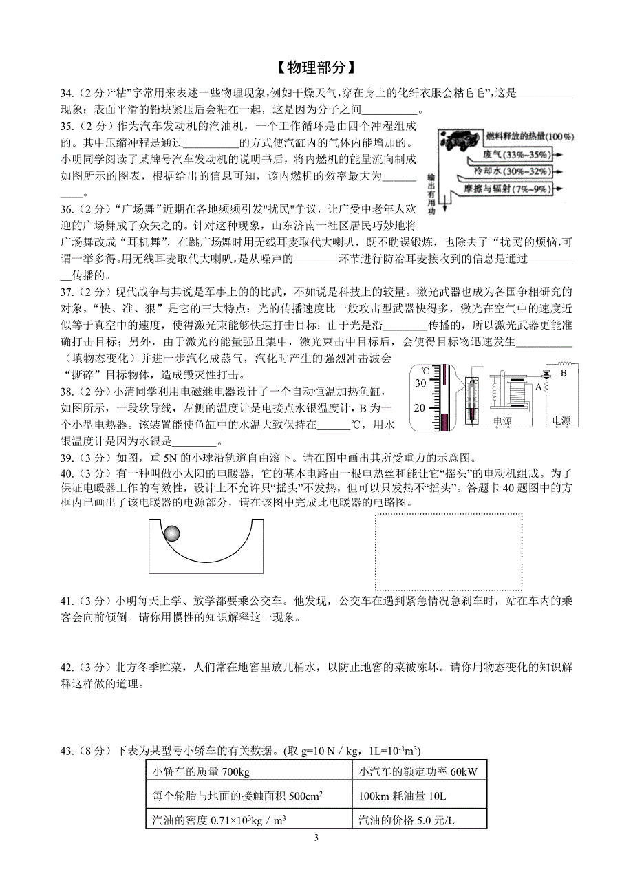 【精选】槐荫区理二模试卷(答案)_第3页