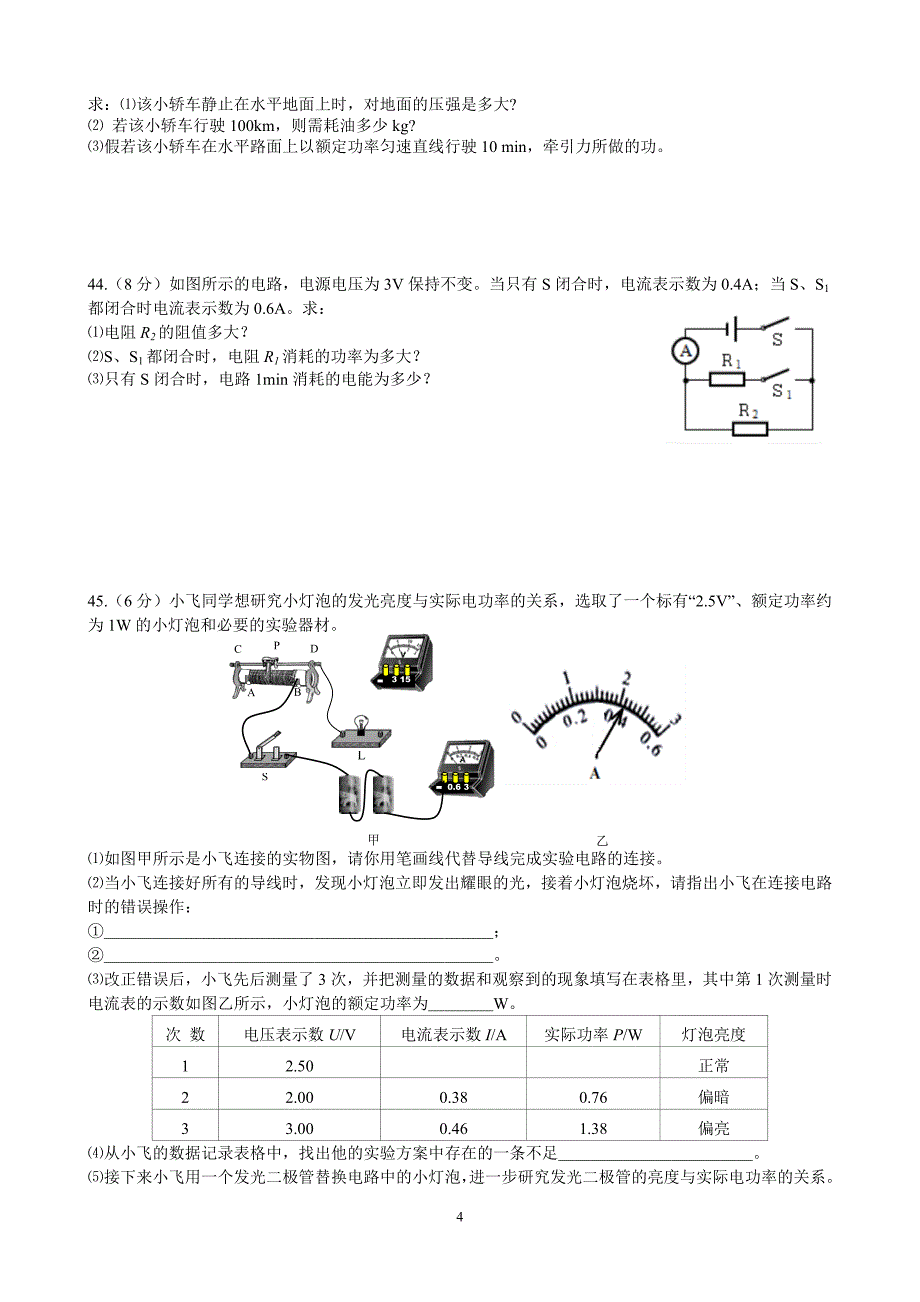 【精选】槐荫区理二模试卷(答案)_第4页