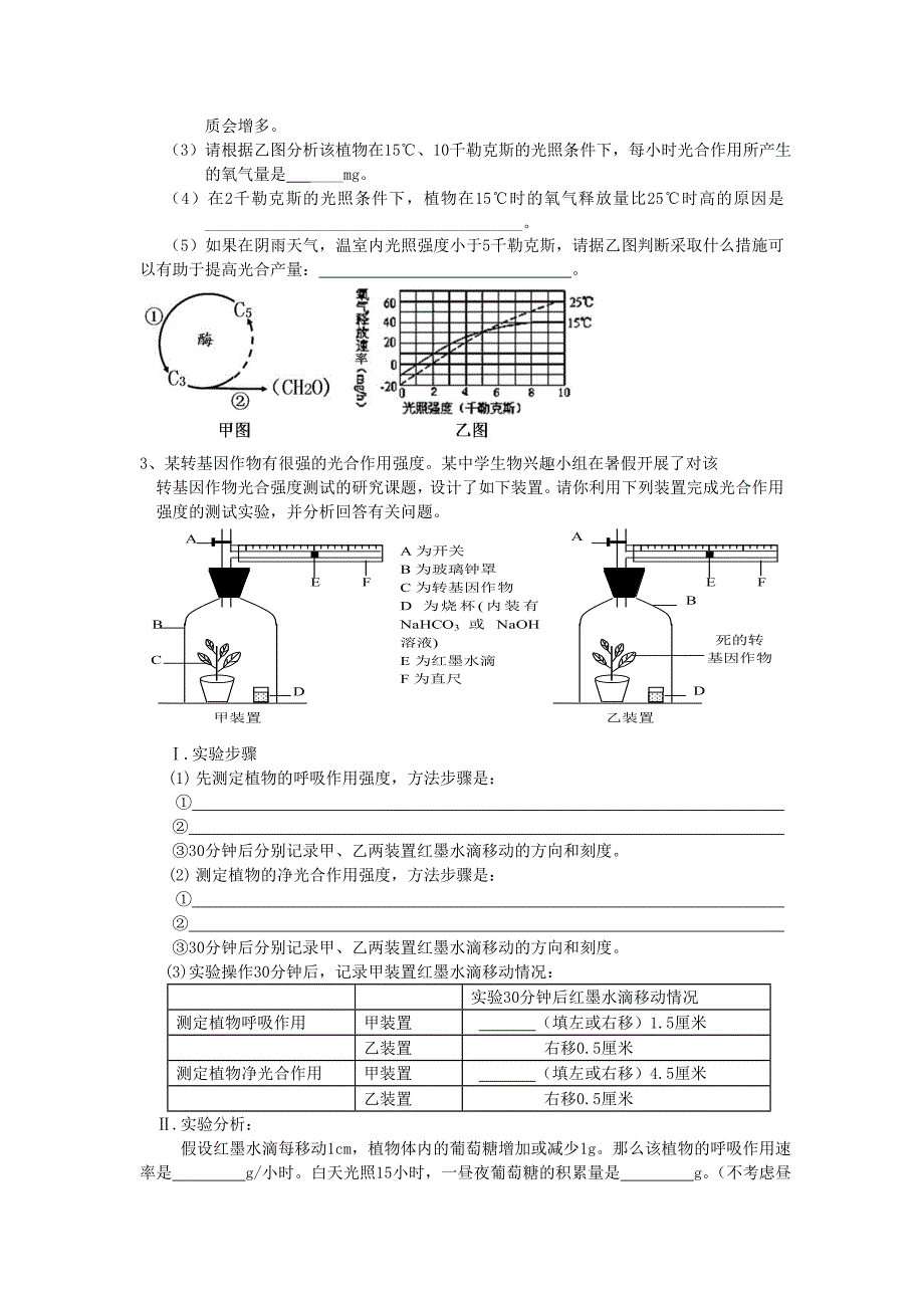 【精选】净光合作用教学设计_第4页