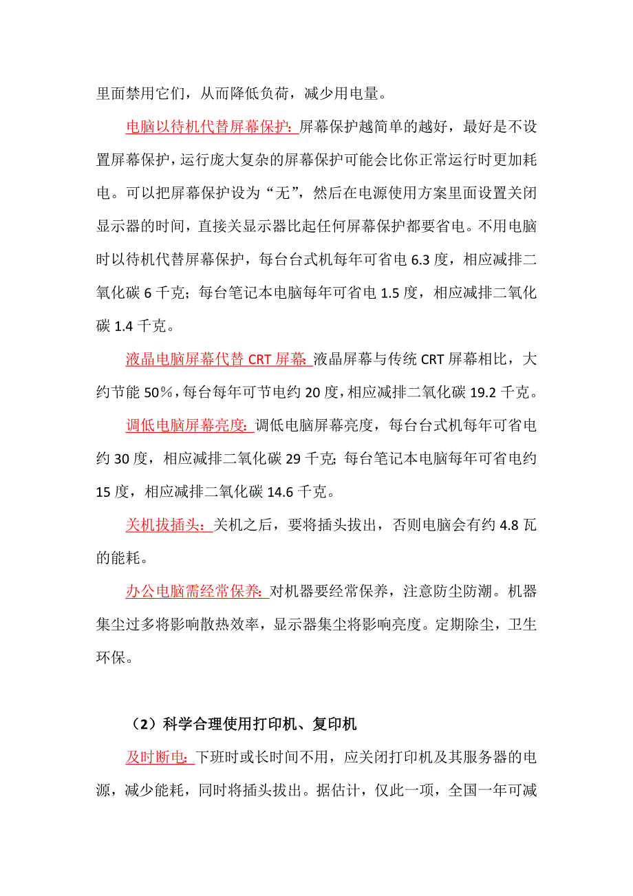 能源基础知识答案_第4页