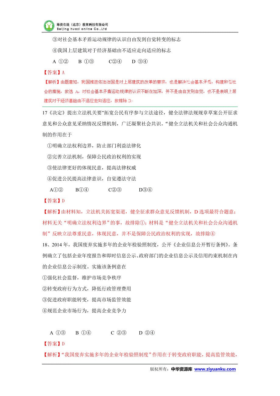 高考试题——文综(新课标I卷)解析版_第3页