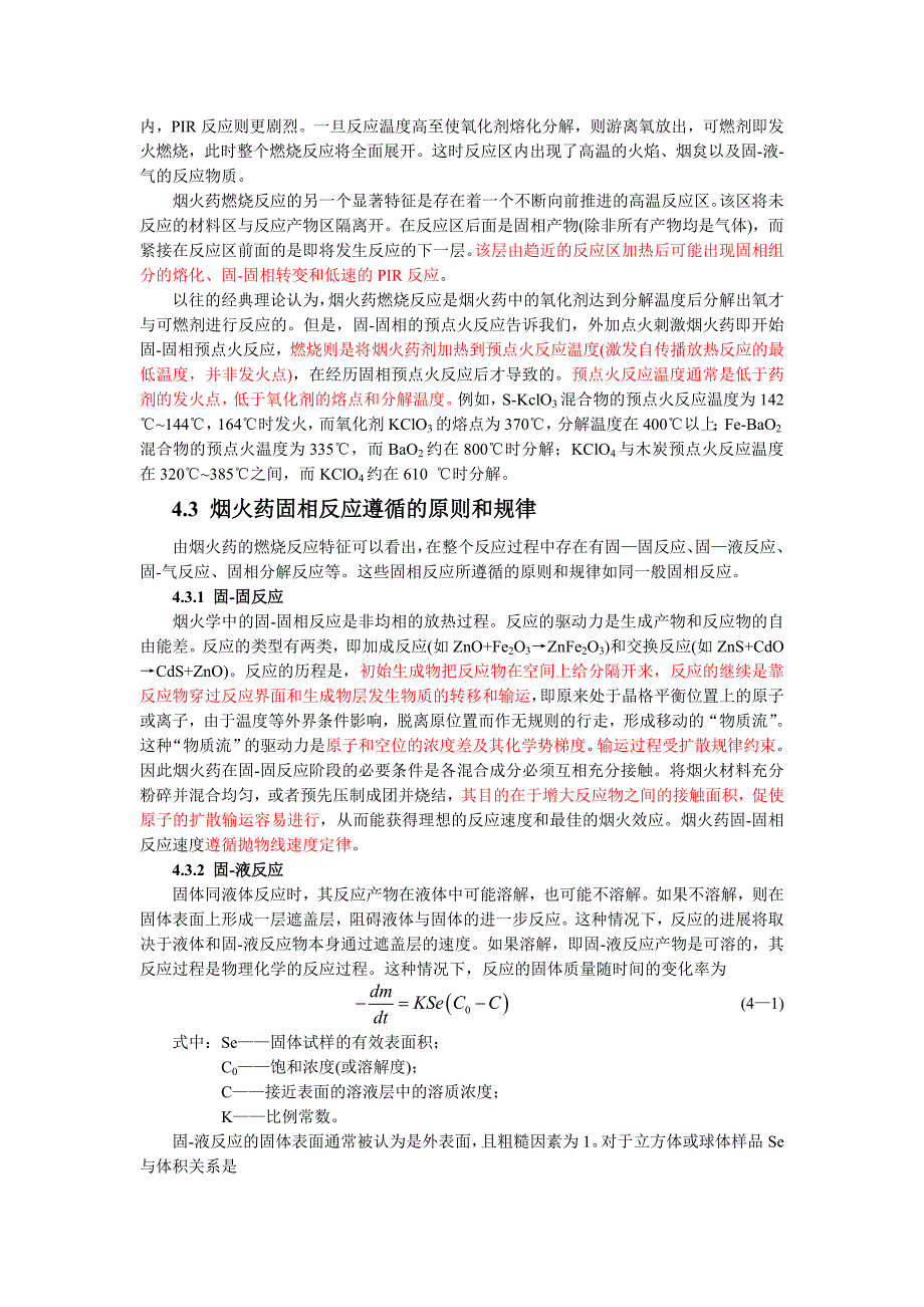 固体化学与烟火学_第3页